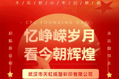 熱烈慶祝中國(guó)共產(chǎn)黨成立102周年！